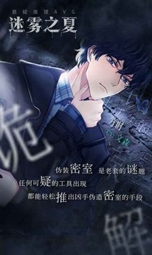 迷雾之夏免费版3