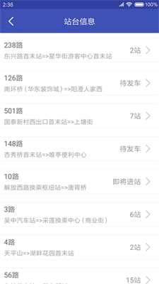 苏州实时公交查询1