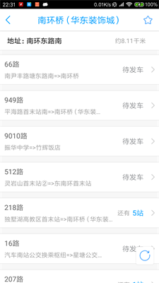 苏州实时公交查询2