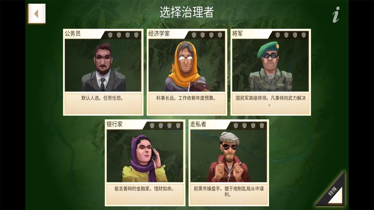 叛乱公司内置菜单版0