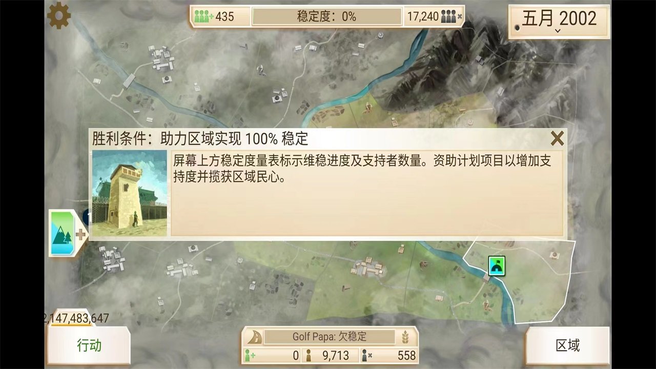 叛乱公司简体中文版2