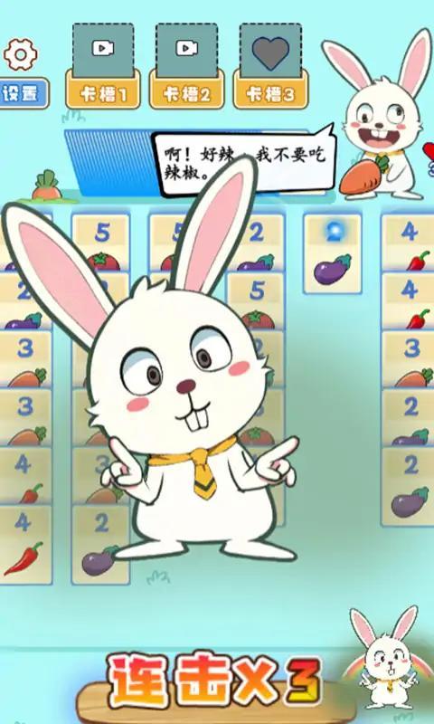疯狂兔叽3