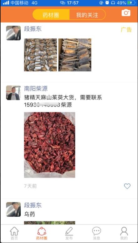 药材圈1