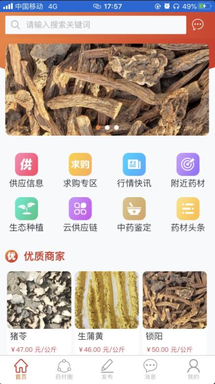 药材圈2
