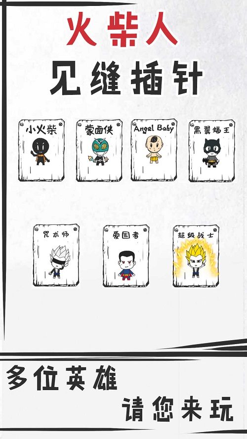 火柴人见缝插针隐藏3