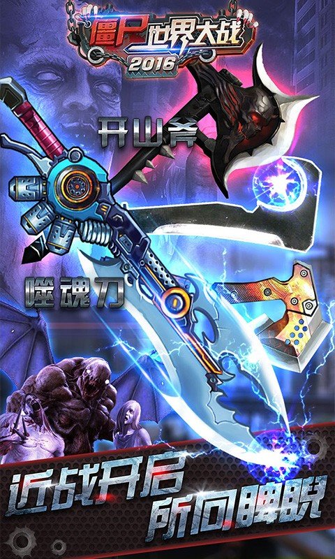 僵尸世界大战20161