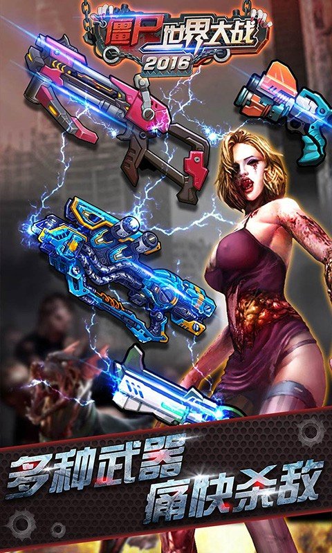 僵尸世界大战20163