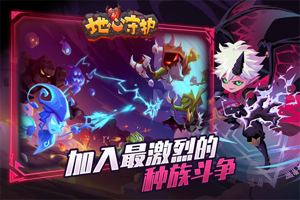 地心守护九游版0