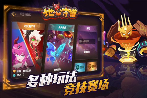 地心守护九游版1