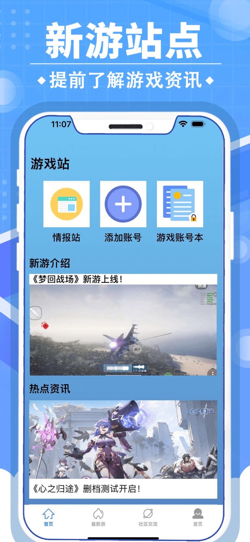 小虎游戏情报站2