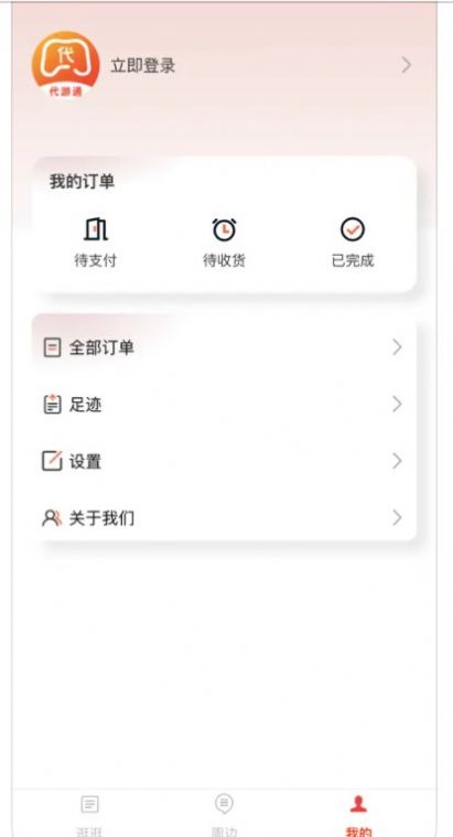 代游通玩1