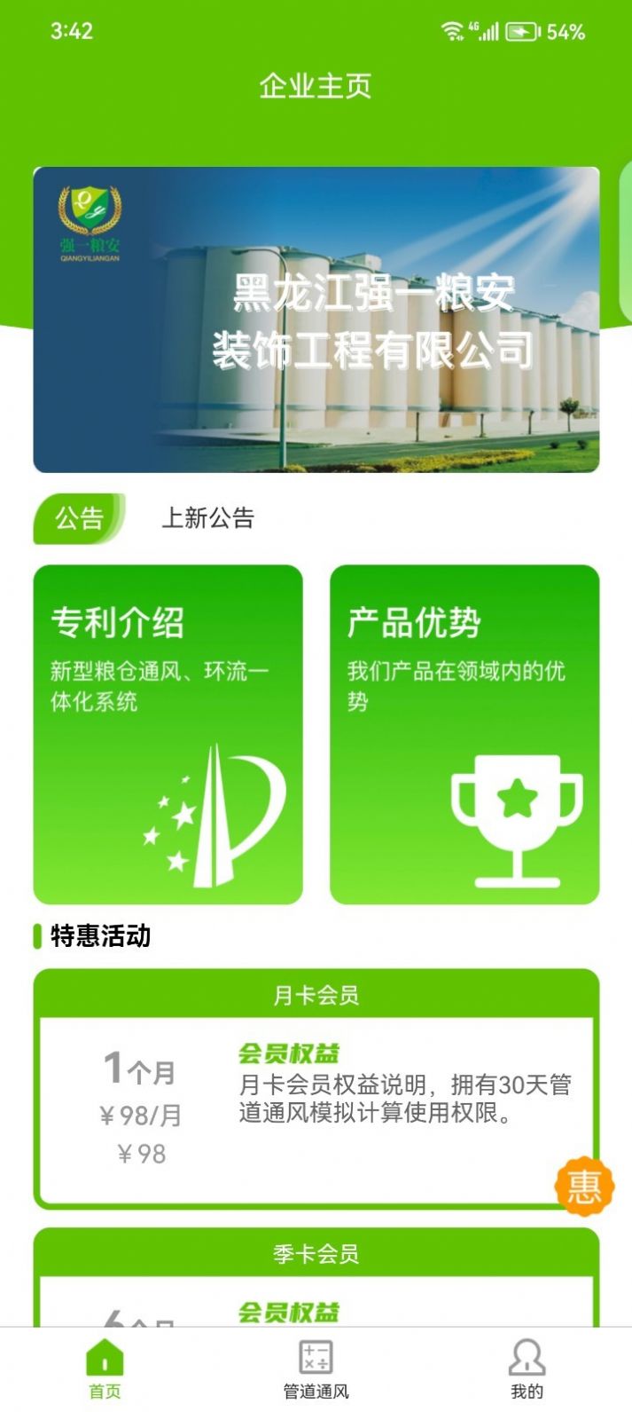 强一粮安管道通风 强一粮安管道通风