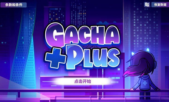 加查+plus游戏3