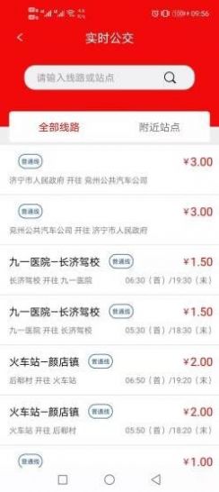 微山公交1