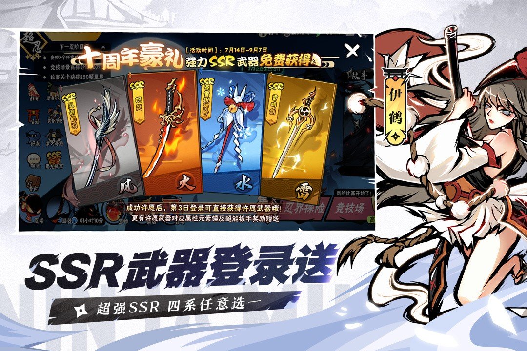 忍者必须死3周年庆0