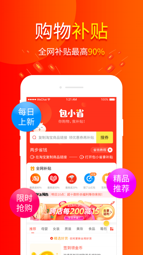 包小省鸿蒙版0