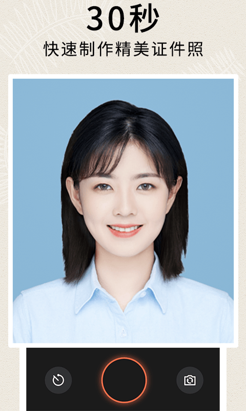 前程证件照制作1