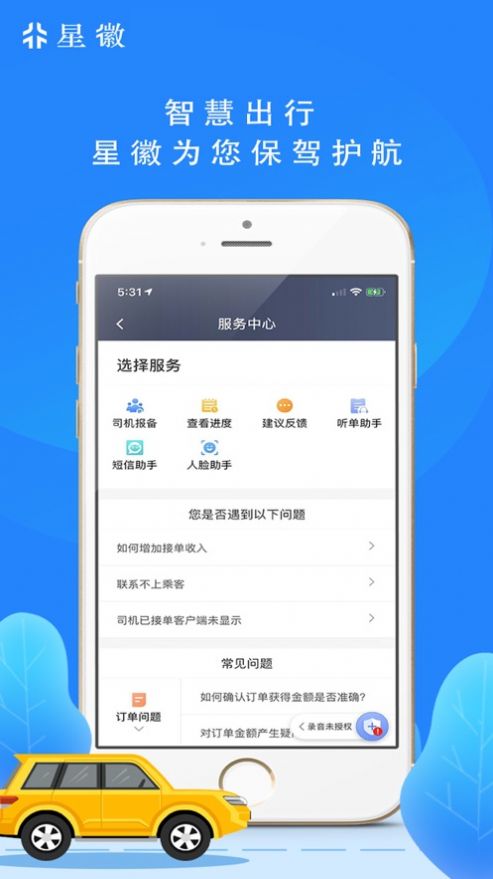 星徽2
