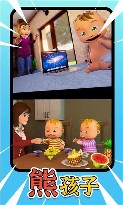 宝宝模拟器2