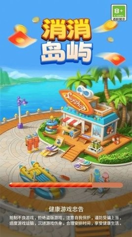 消消岛屿1