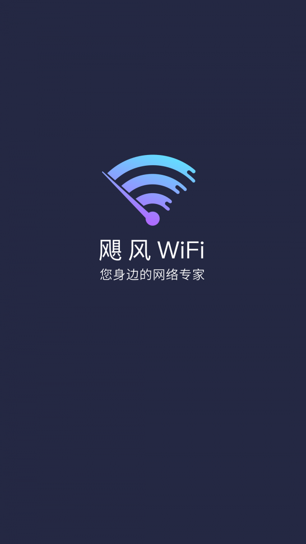 飓风WiFi1