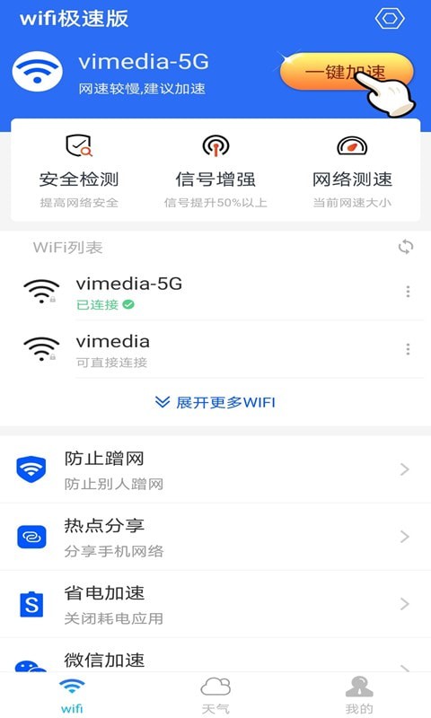 漫漫wifi2