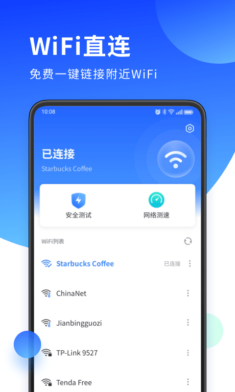 无双WiFi助手0