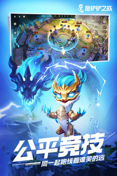 金铲铲之战激战星海4