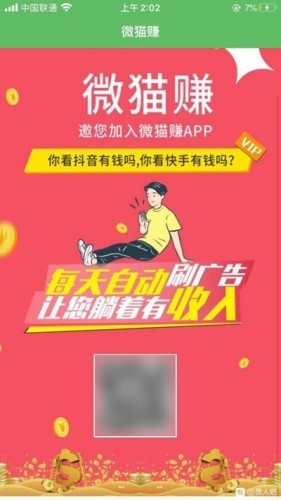 微猫赚官网版0