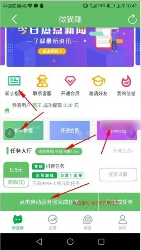 微猫赚官网版1