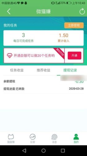 微猫赚官网版