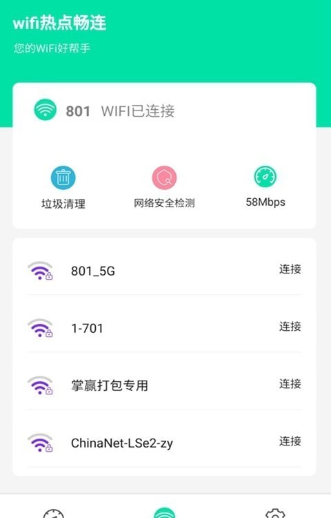 wifi热点畅连3