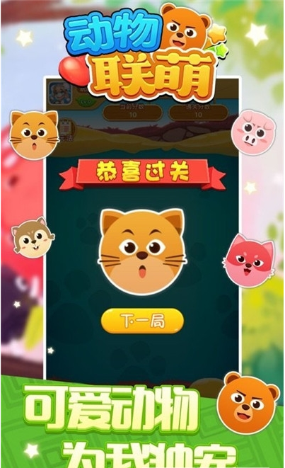 动物联萌2