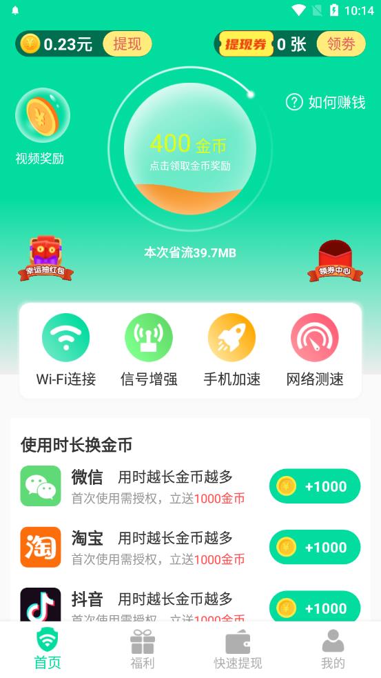 自在连WiFi0
