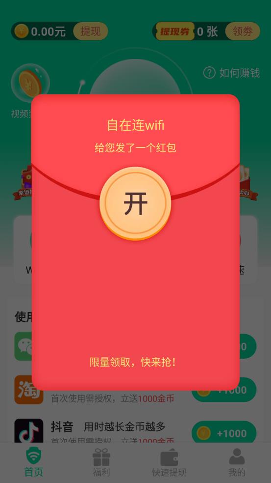 自在连WiFi2