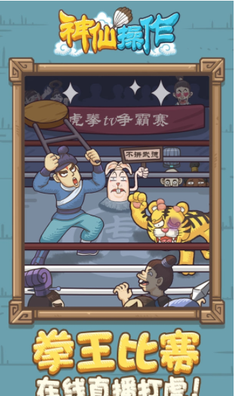 神仙操作2