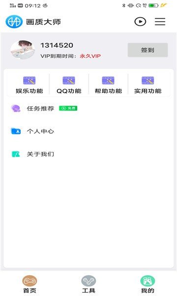 鲨鱼画质助手0