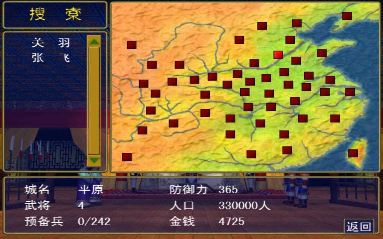 三国群英传1完整版0