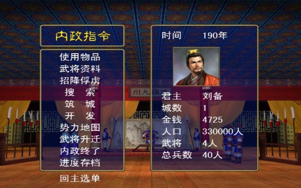 三国群英传1完整版1
