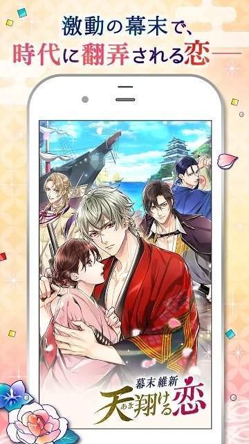幕末维新翱翔天际之恋1