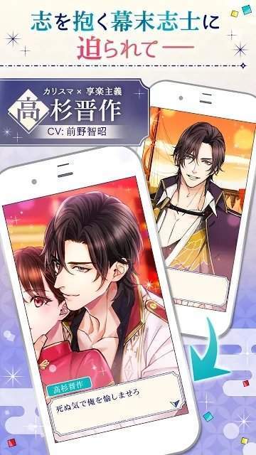 幕末维新翱翔天际之恋2