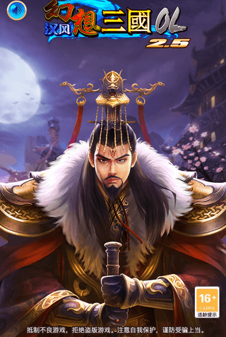 汉风幻想三国OL3