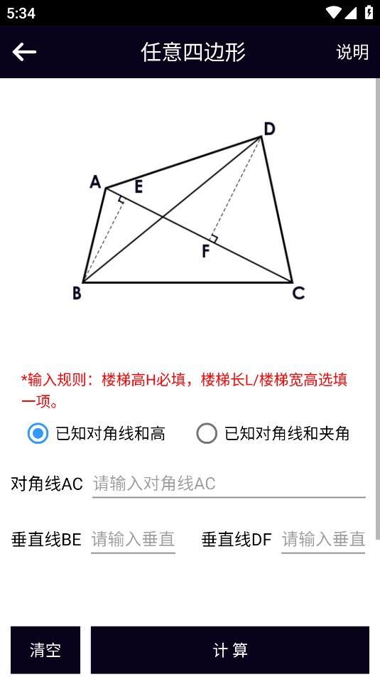 博玖面积体积计算器1