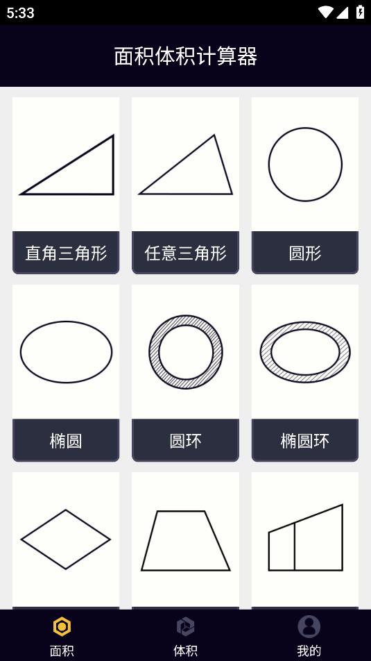 博玖面积体积计算器