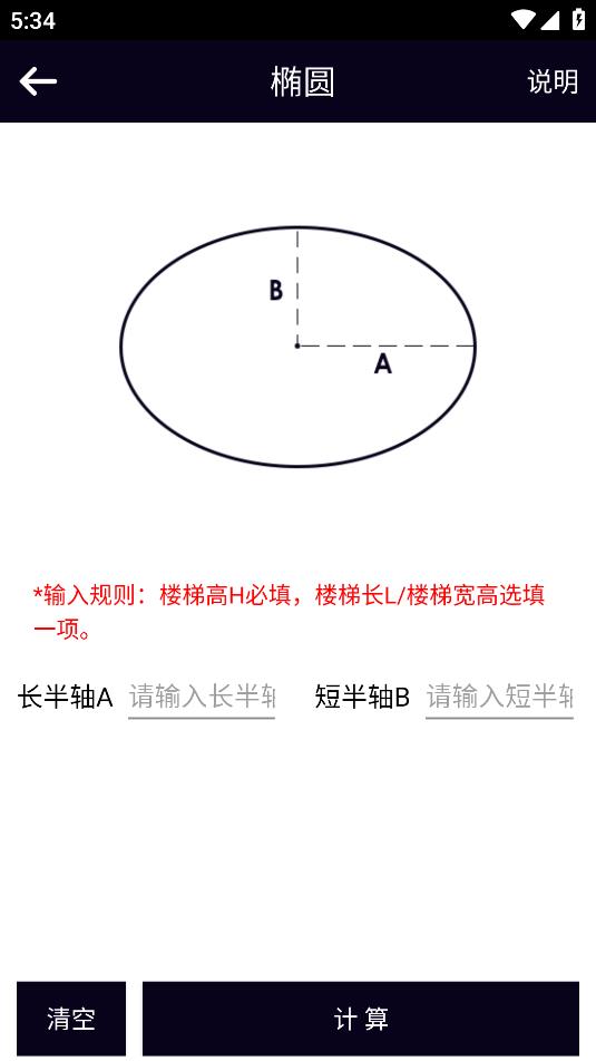 博玖面积体积计算器