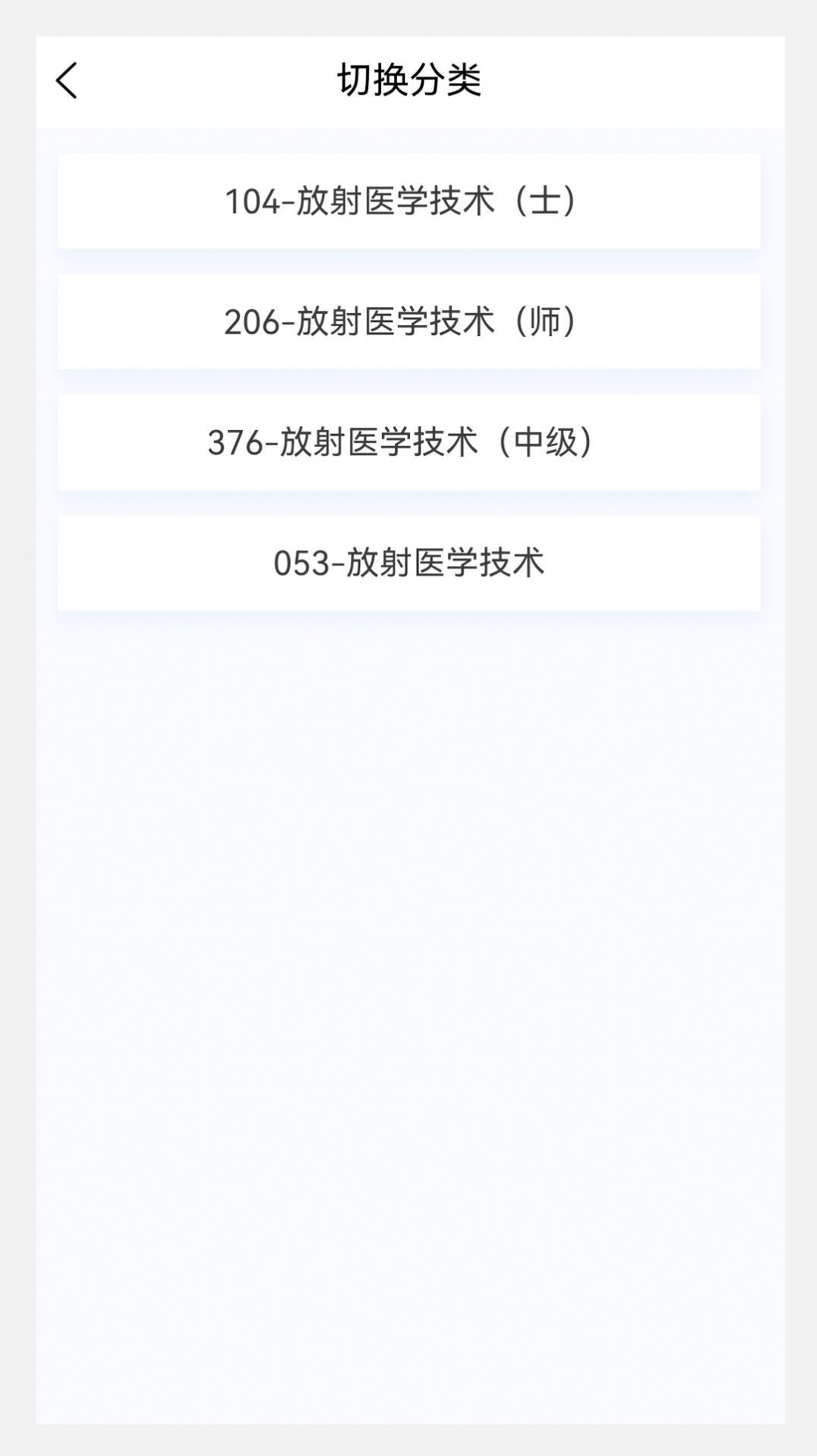 放射医学技术新题库3