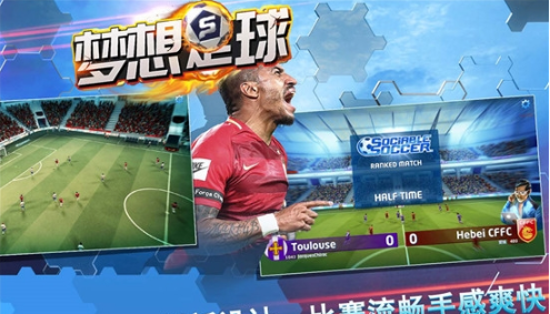 梦想足球1