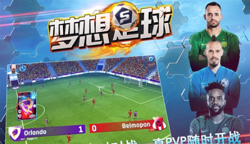 梦想足球2