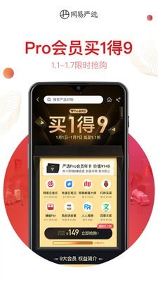 网易严选鸿蒙版1