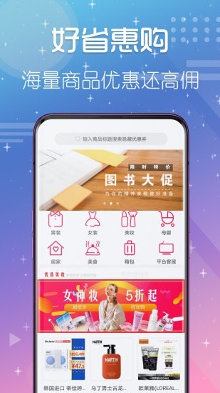 好省惠购鸿蒙版0